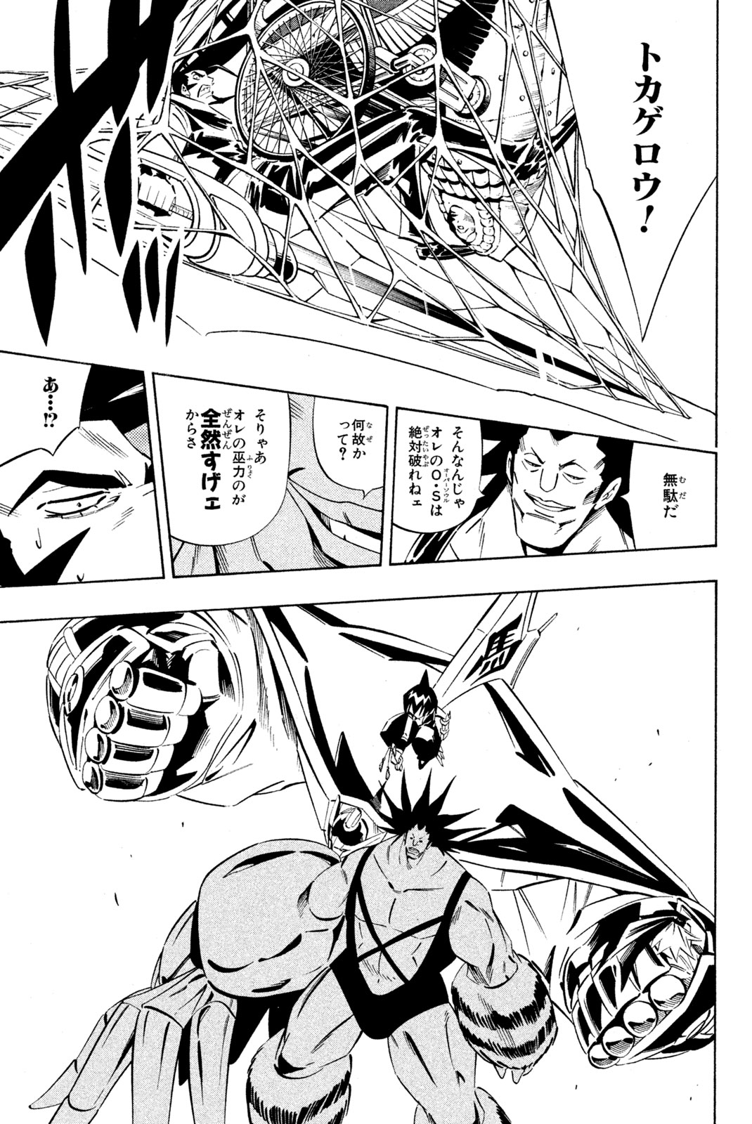 Shaman King Chapter 273 13ページ