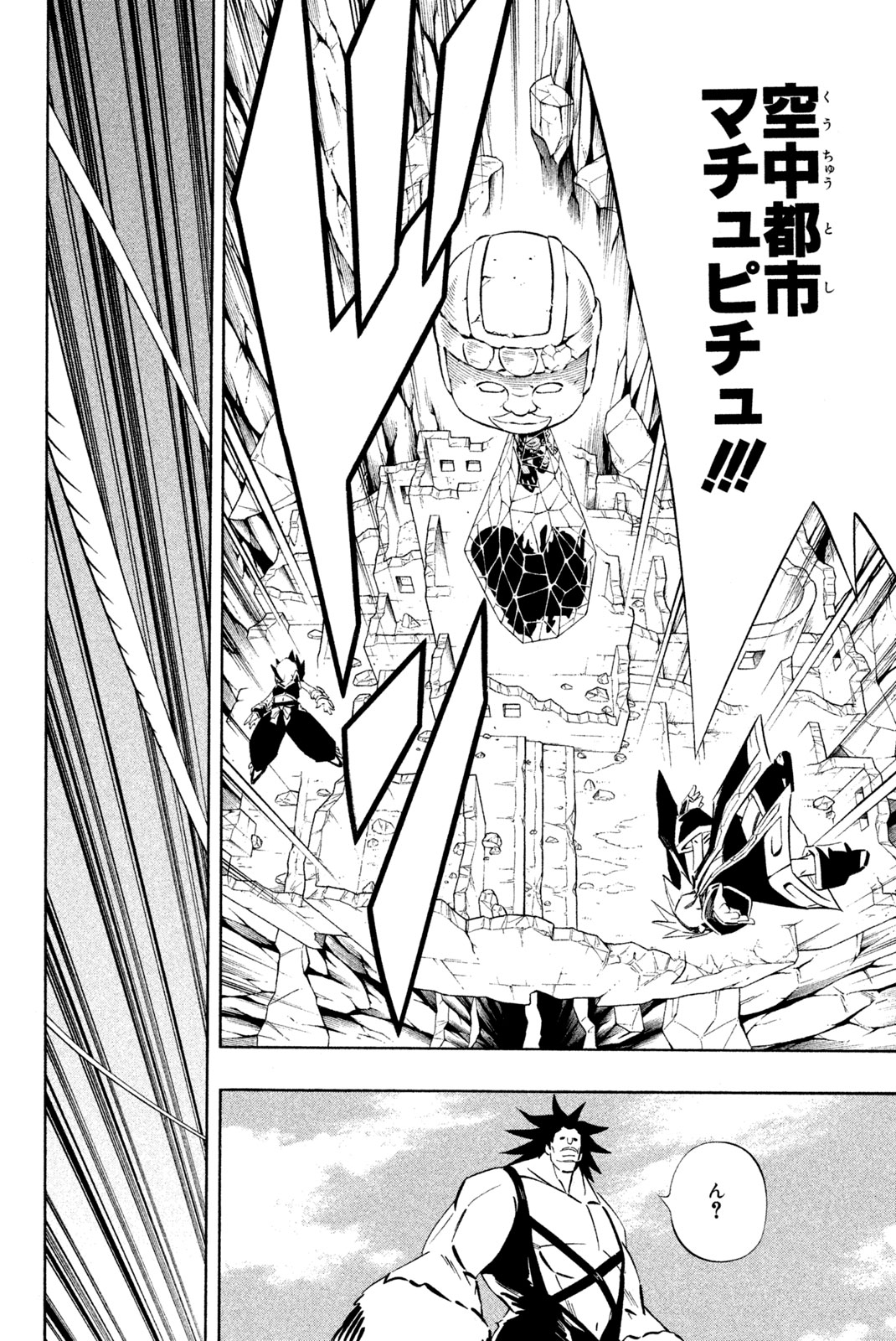 Shaman King Chapter 273 16ページ