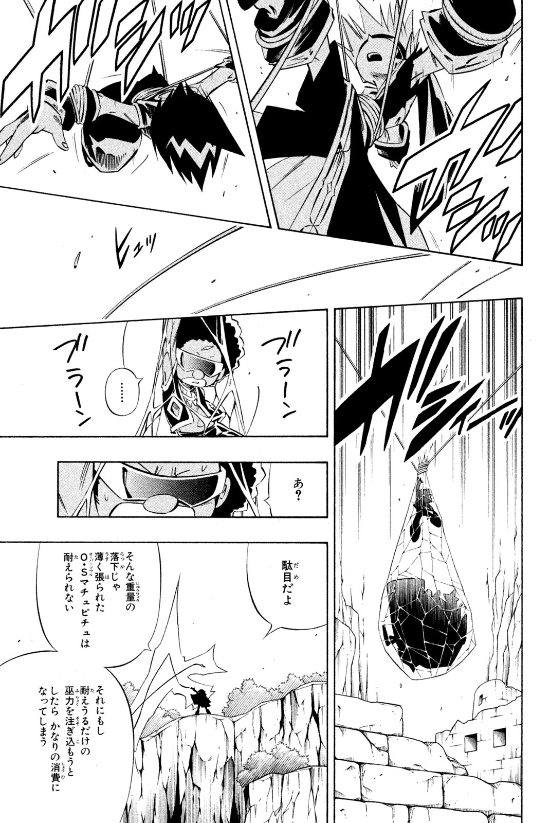 Shaman King Chapter 273 17ページ