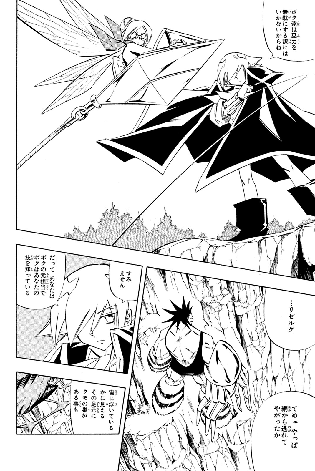 Shaman King Chapter 273 18ページ