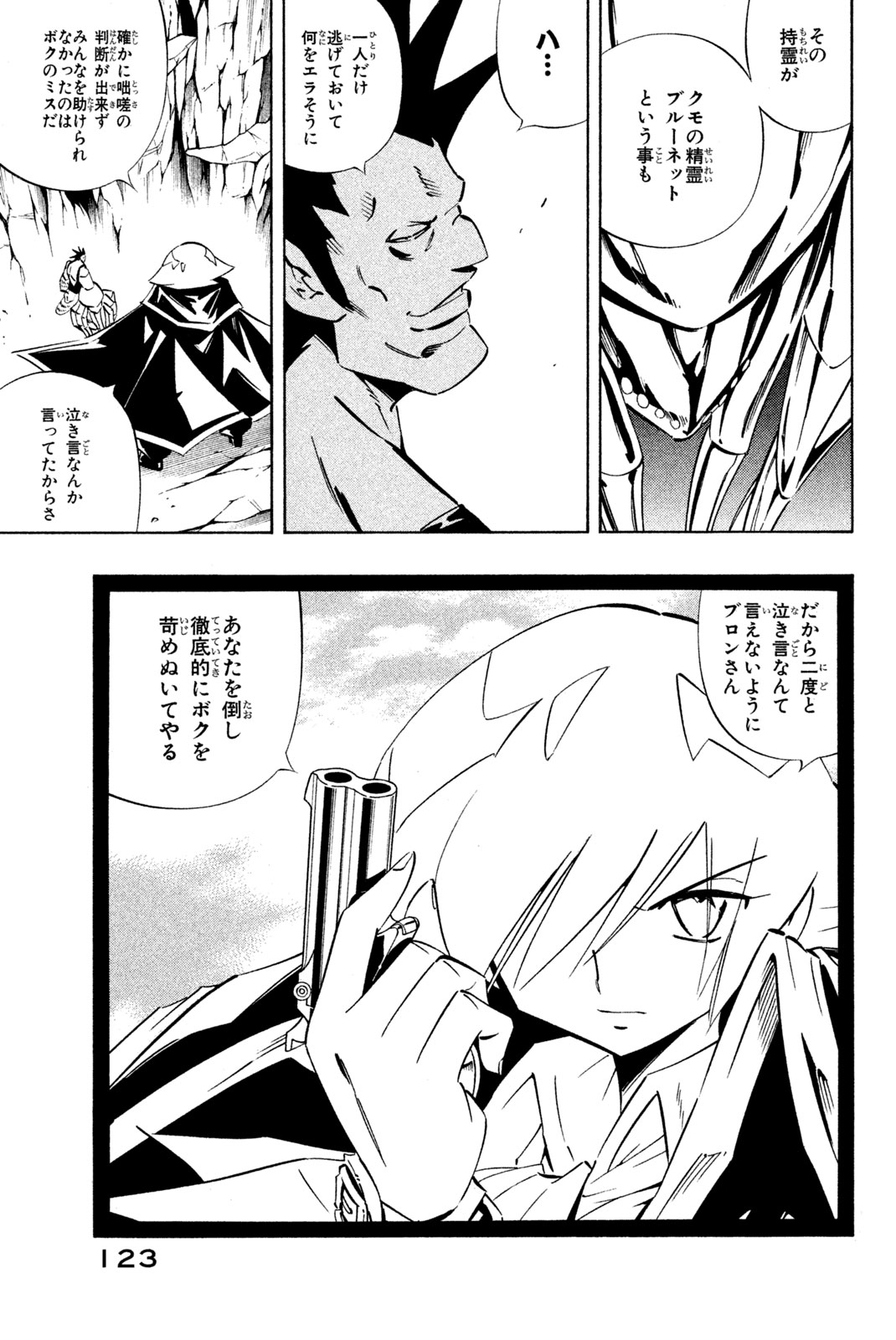 Shaman King Chapter 273 19ページ