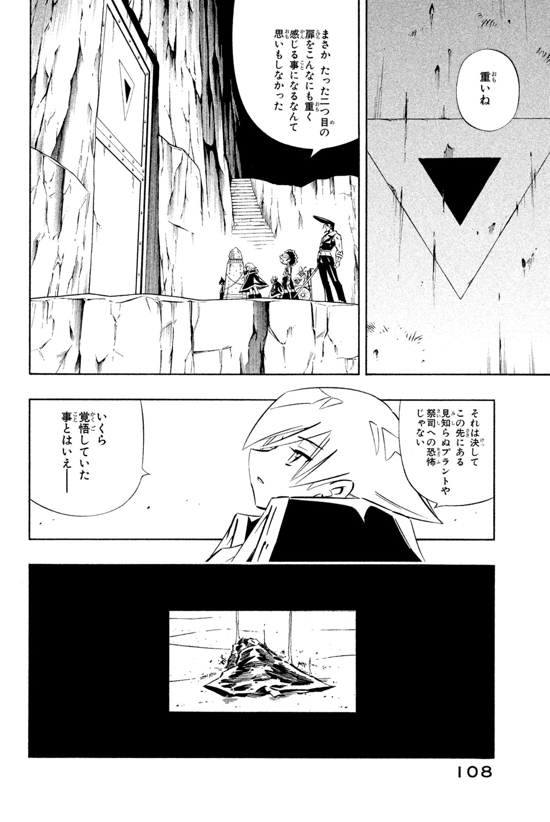 Shaman King Chapter 273 4ページ