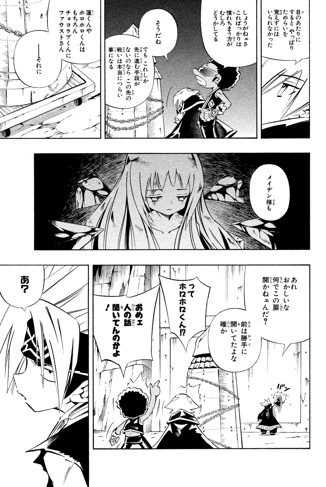 Shaman King Chapter 273 5ページ