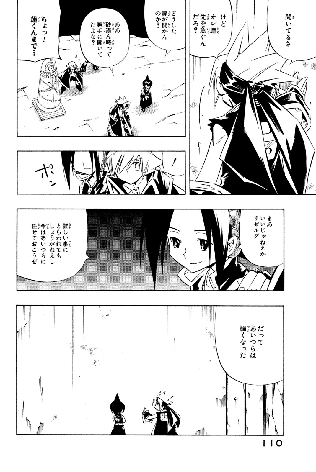 Shaman King Chapter 273 6ページ