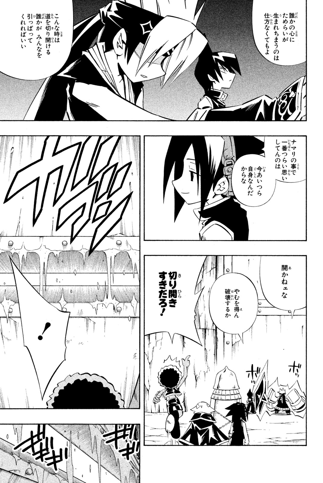 Shaman King Chapter 273 7ページ