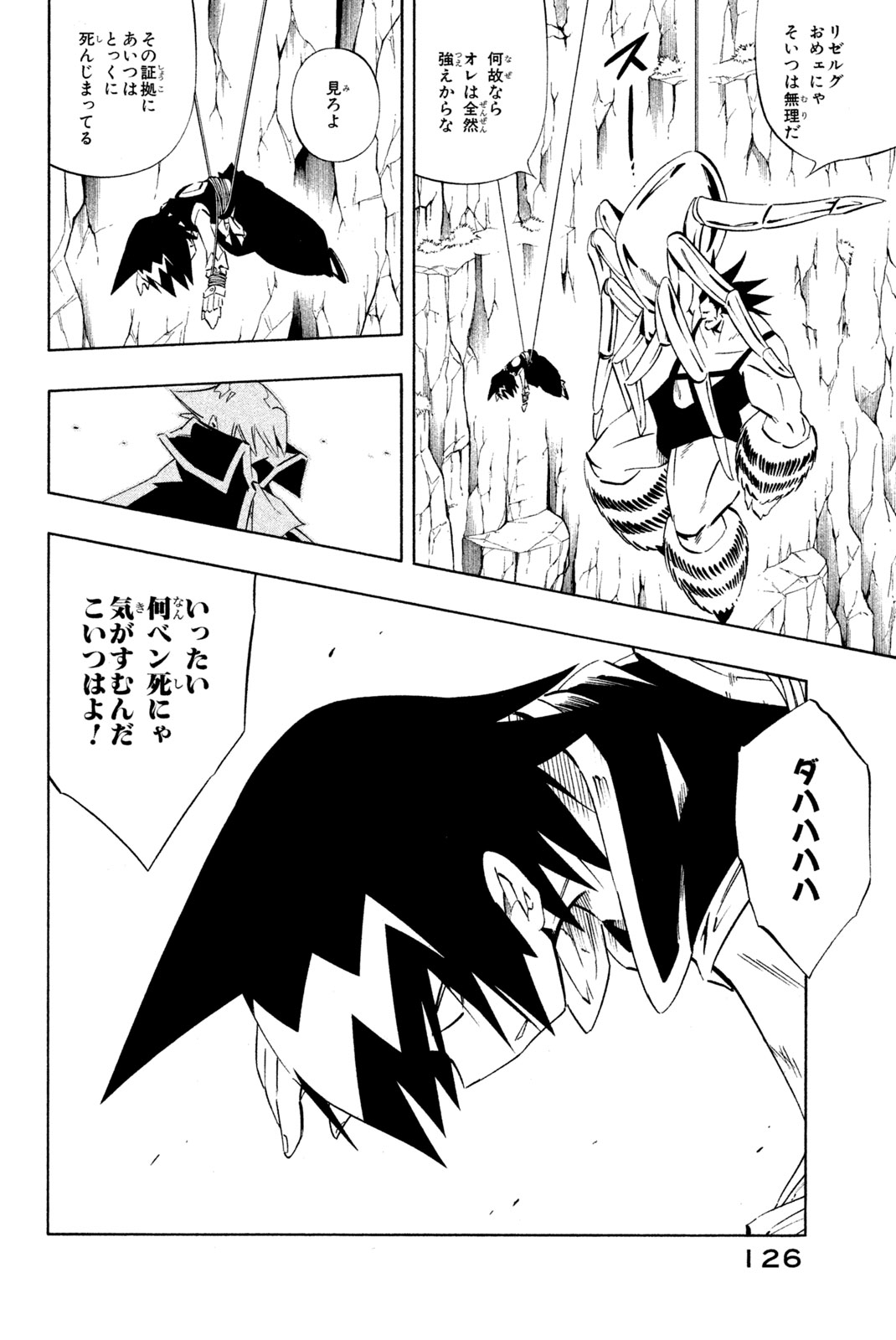 Shaman King Chapter 274 2ページ