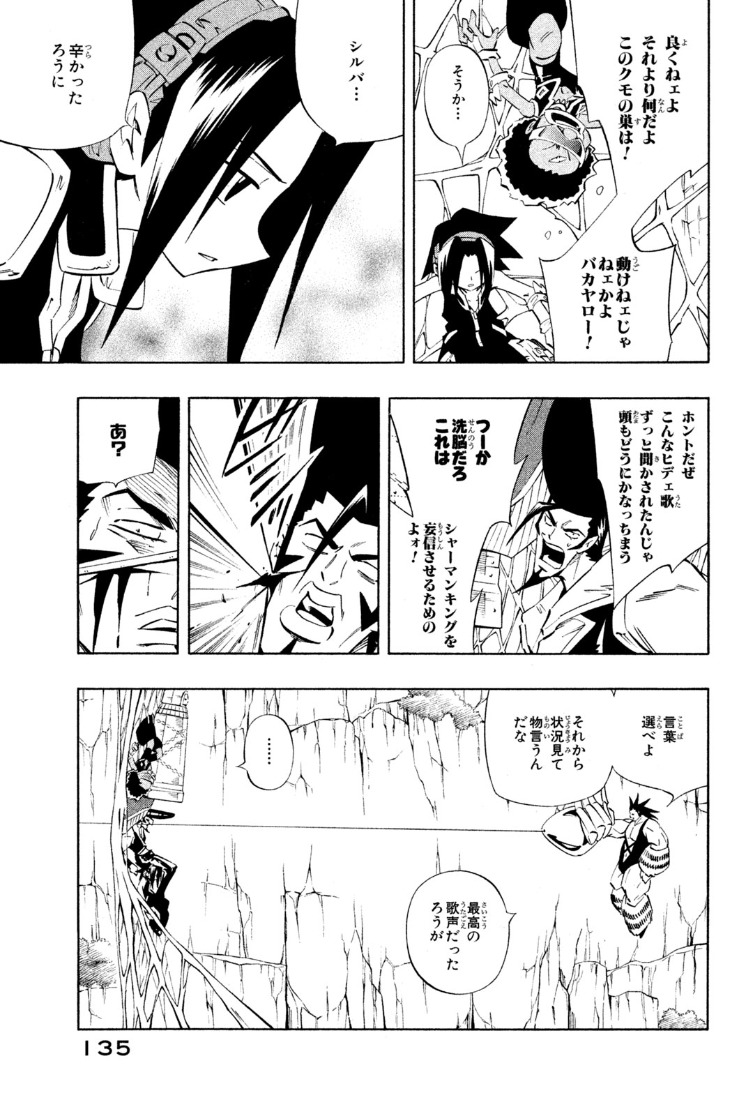 Shaman King Chapter 274 11ページ