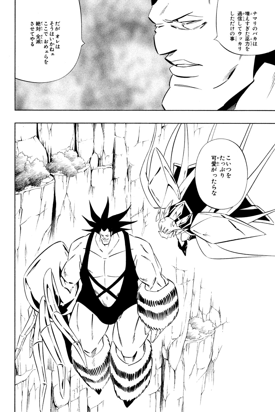 Shaman King Chapter 274 12ページ