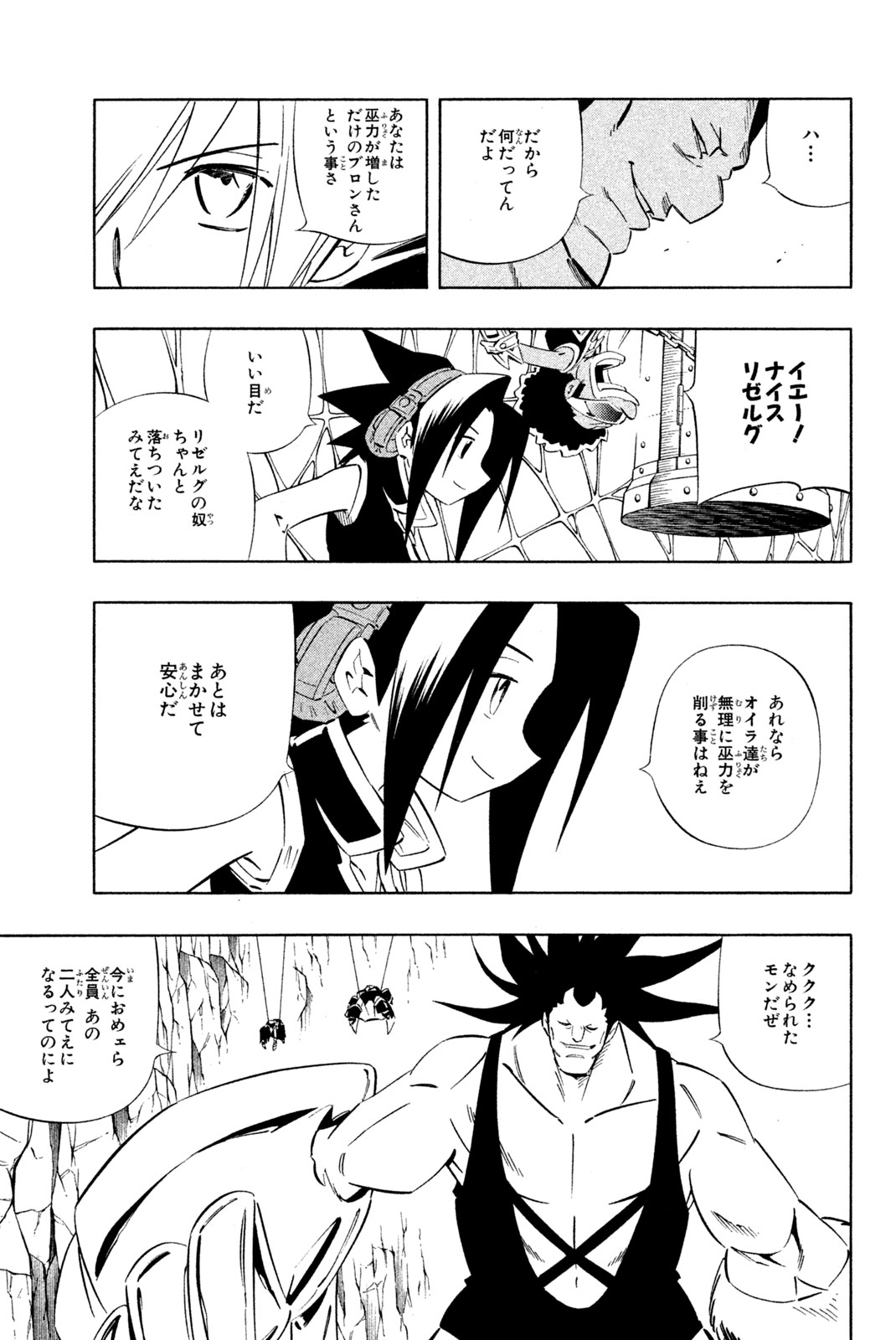 Shaman King Chapter 274 15ページ