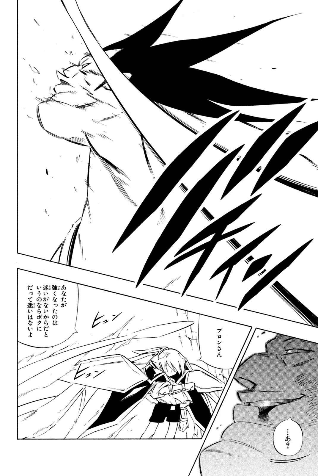 Shaman King Chapter 274 16ページ