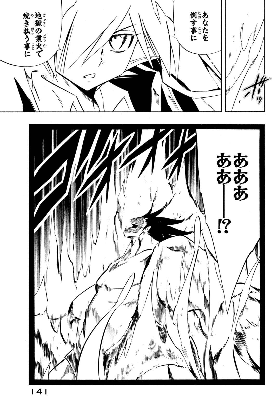 Shaman King Chapter 274 17ページ