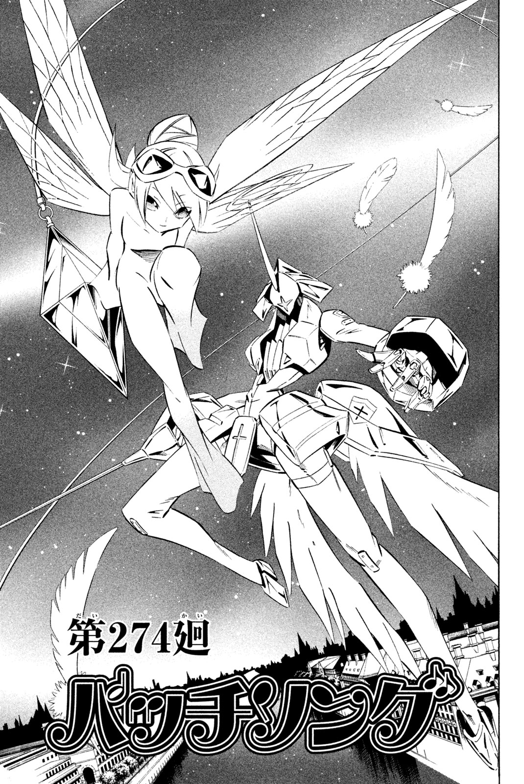 Shaman King Chapter 274 3ページ