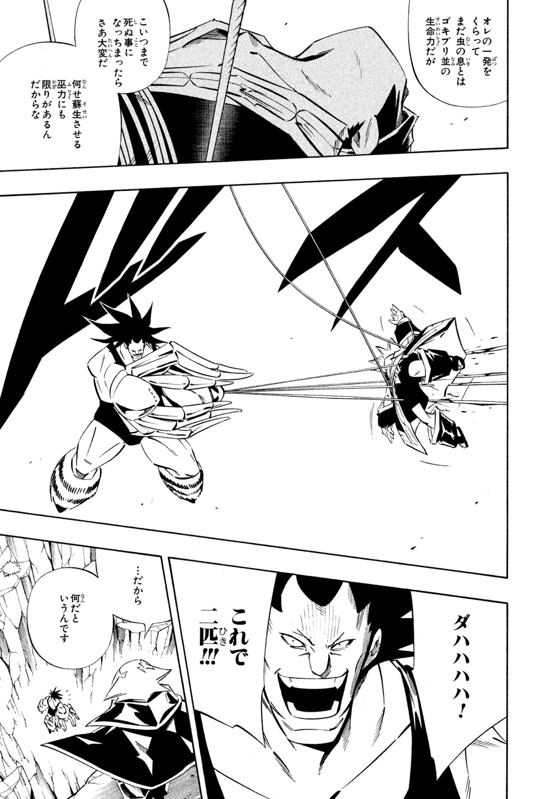 Shaman King Chapter 274 5ページ