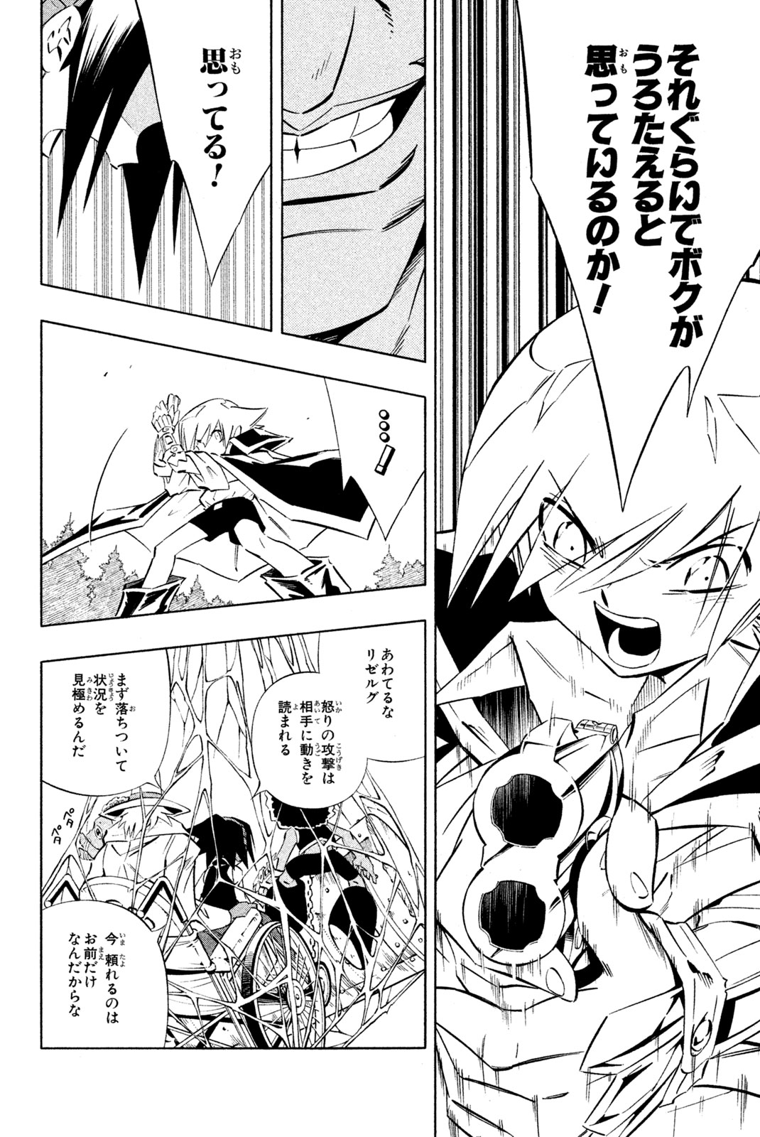 Shaman King Chapter 274 6ページ