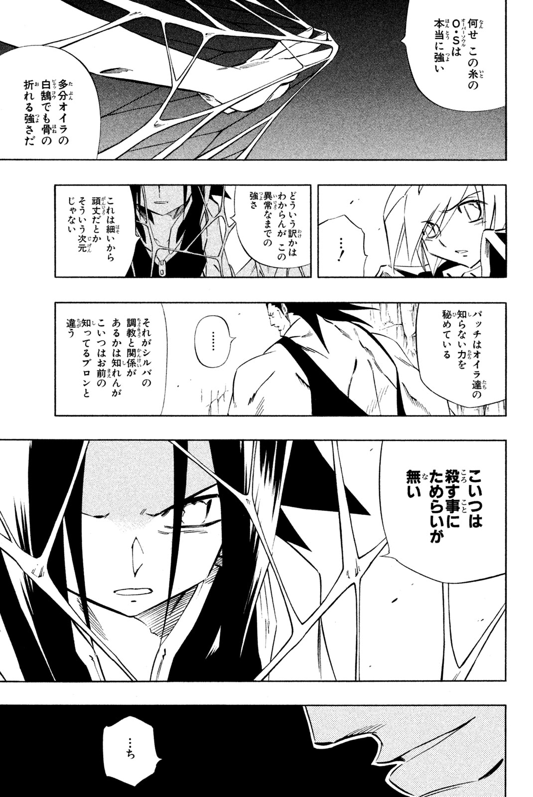 Shaman King Chapter 274 7ページ
