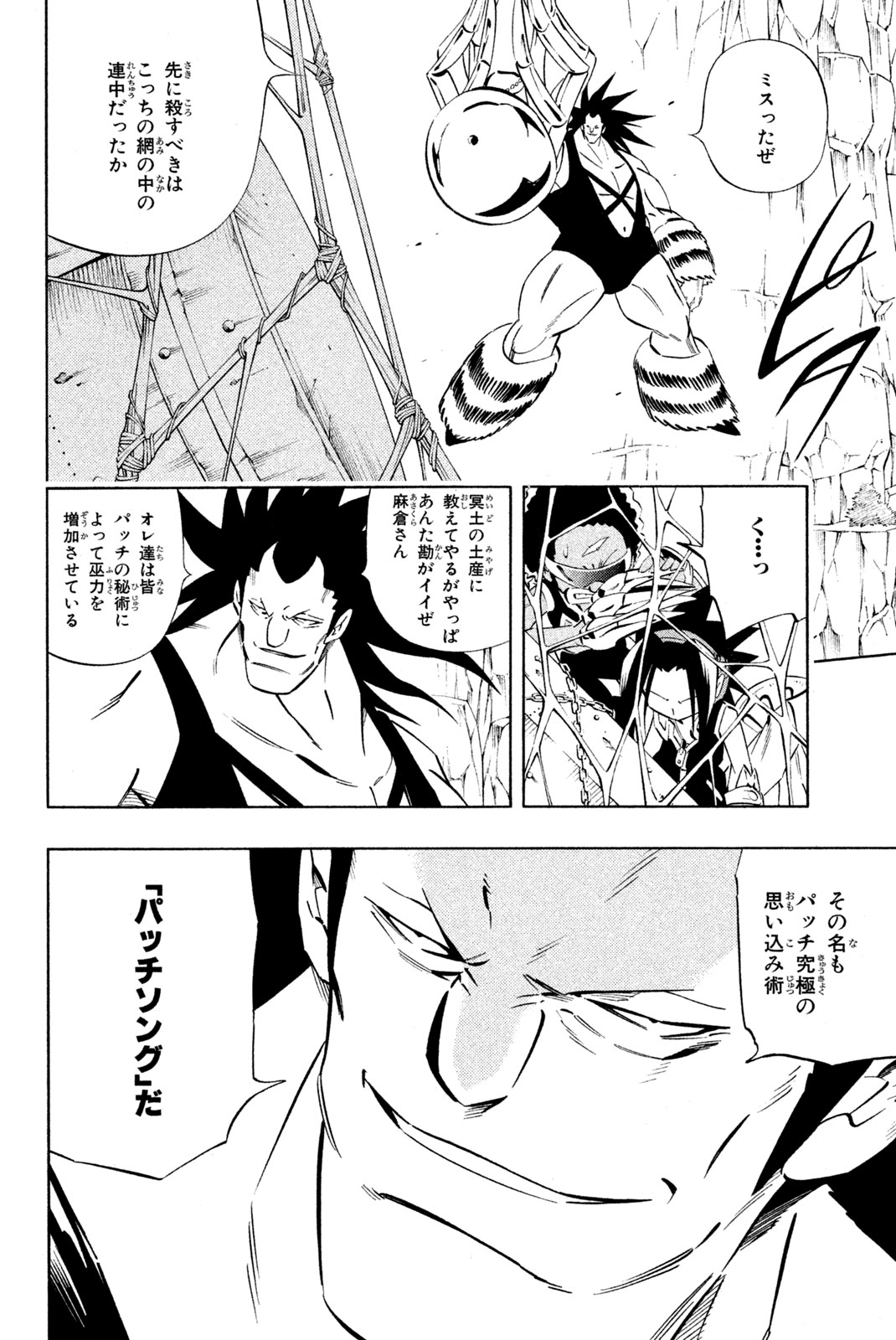Shaman King Chapter 274 8ページ