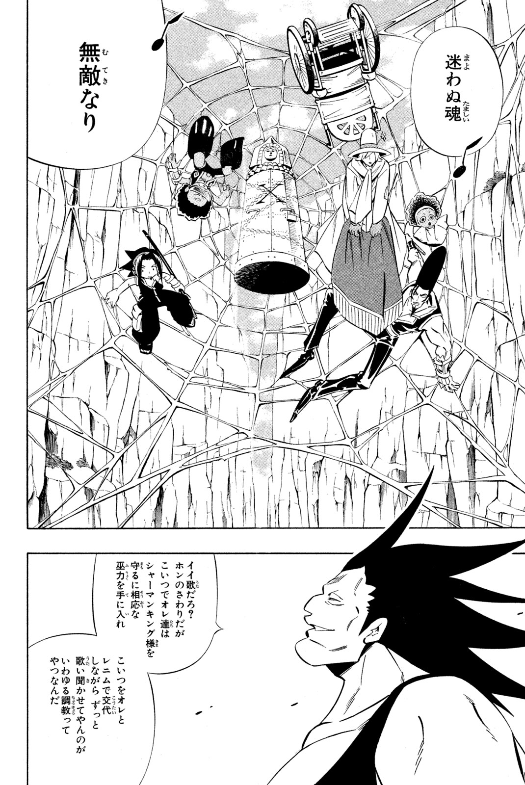 Shaman King Chapter 274 10ページ
