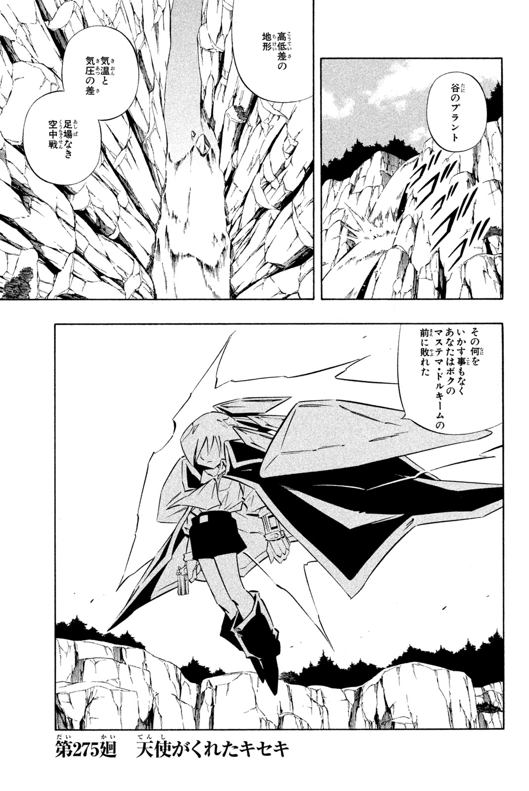Shaman King Chapter 275 1ページ