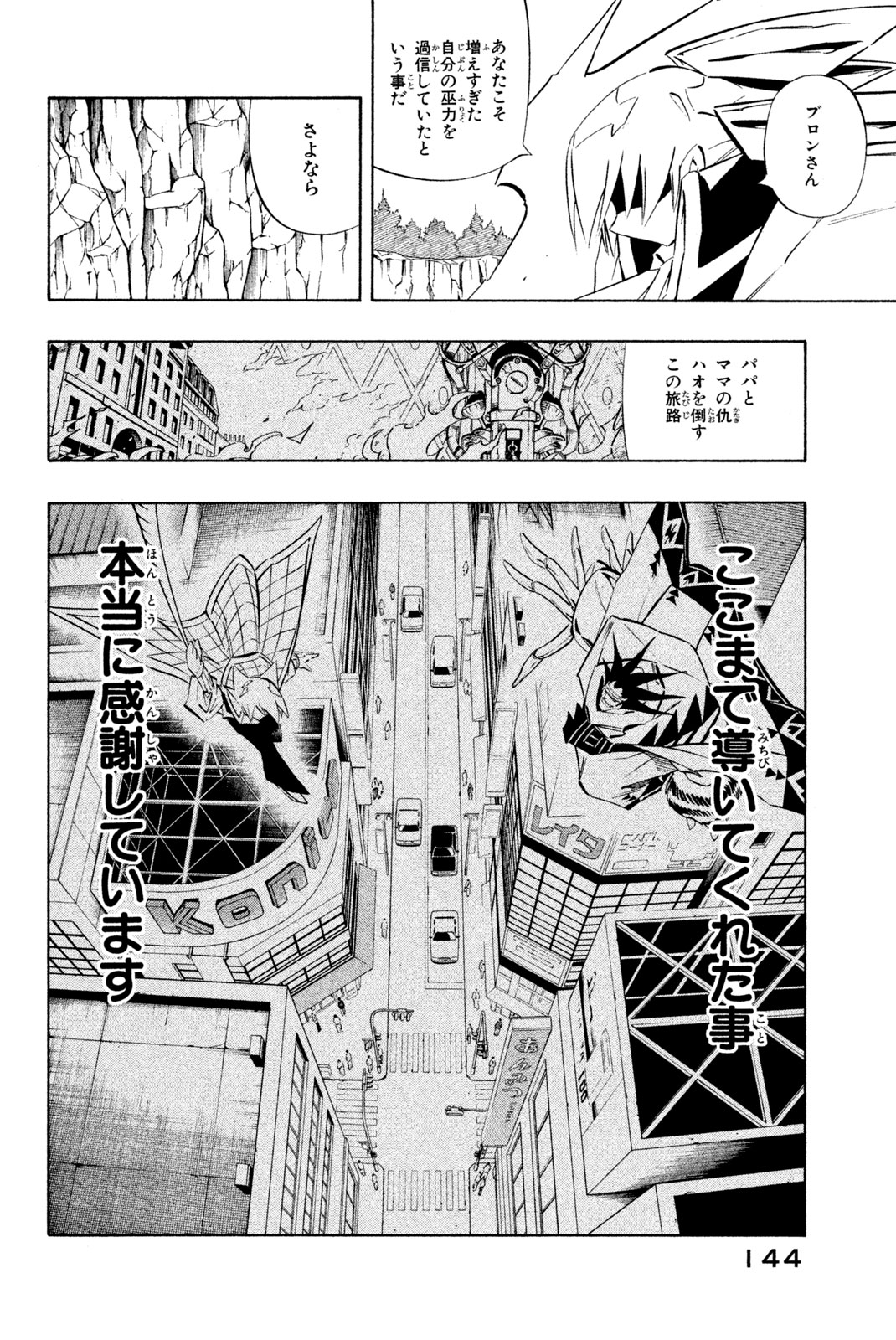 Shaman King Chapter 275 2ページ