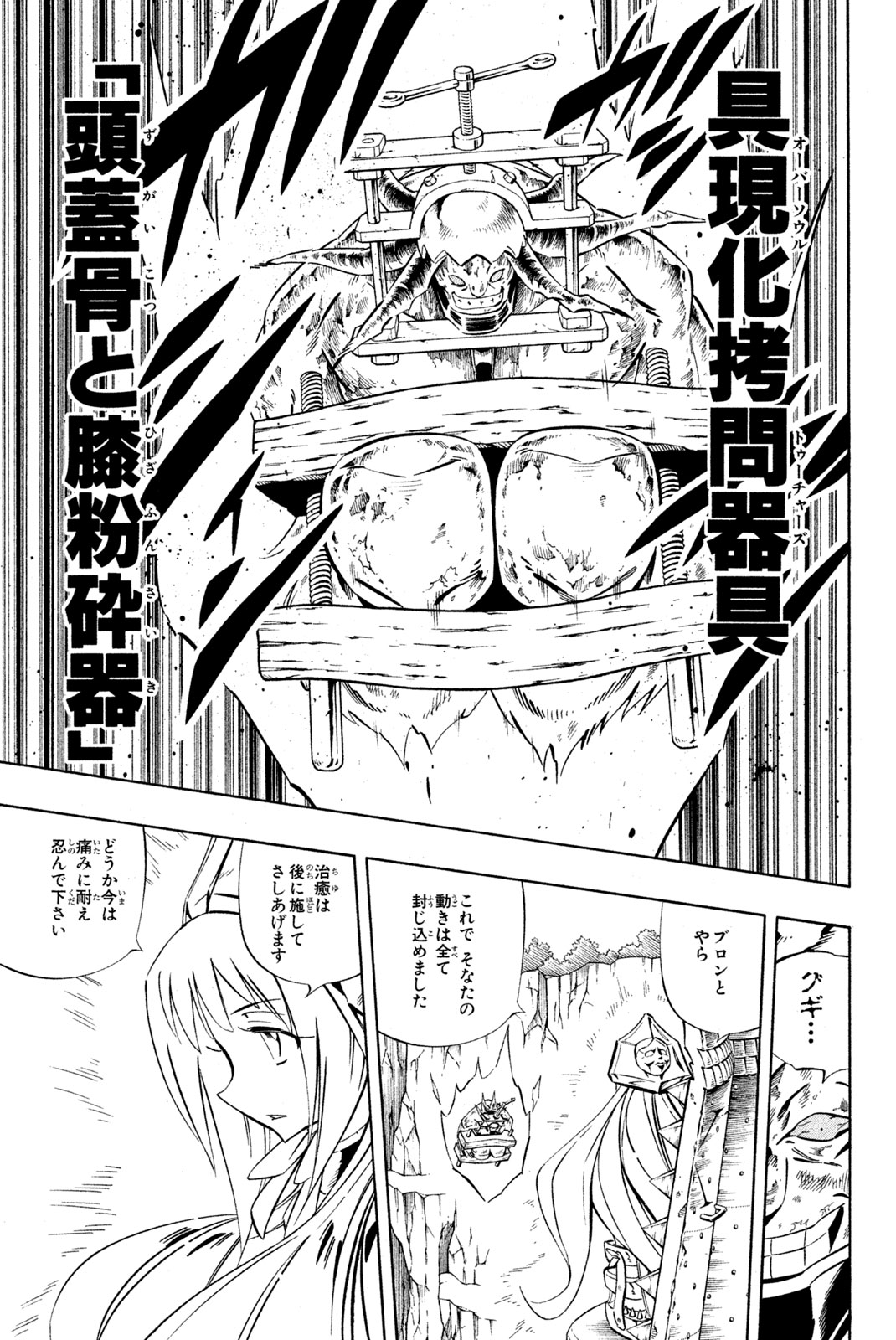 Shaman King Chapter 275 11ページ