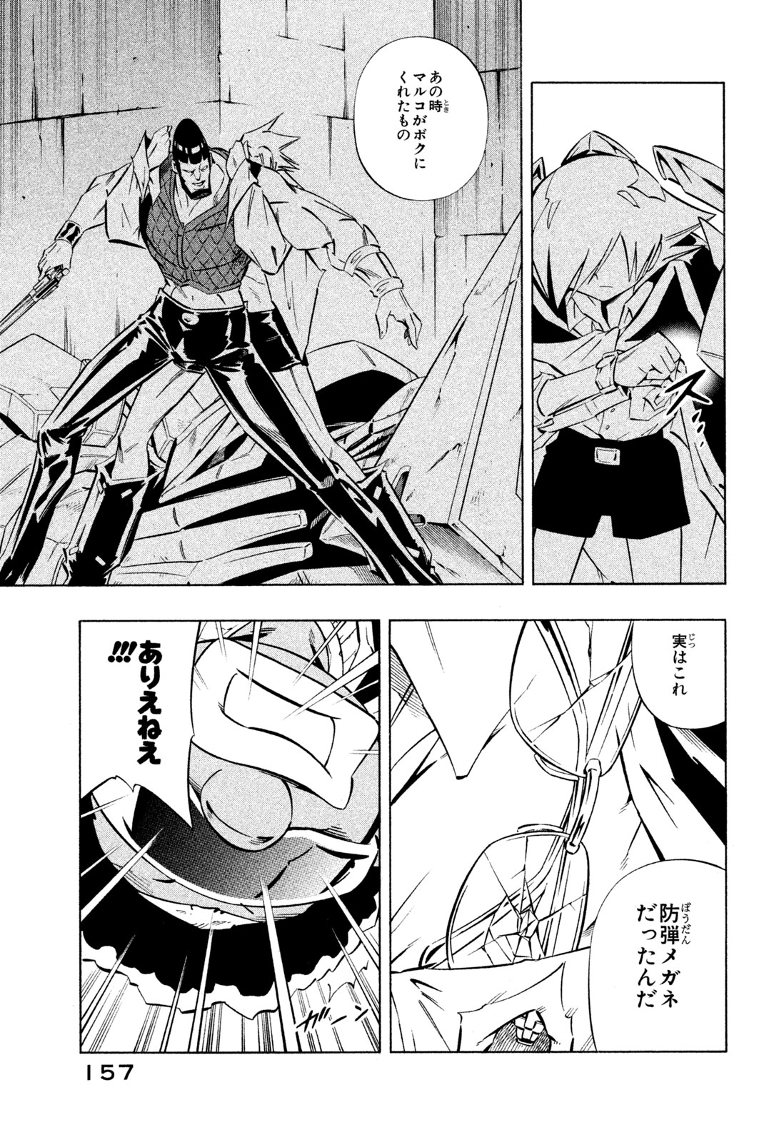 Shaman King Chapter 275 15ページ