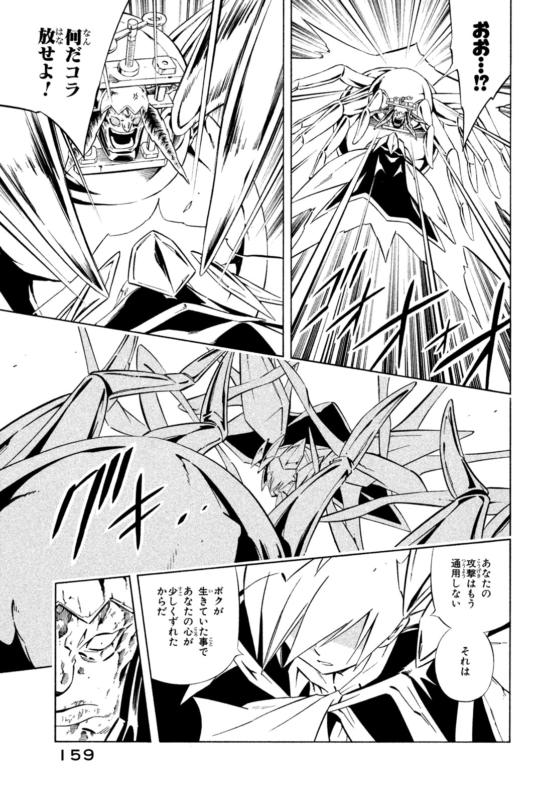 Shaman King Chapter 275 17ページ