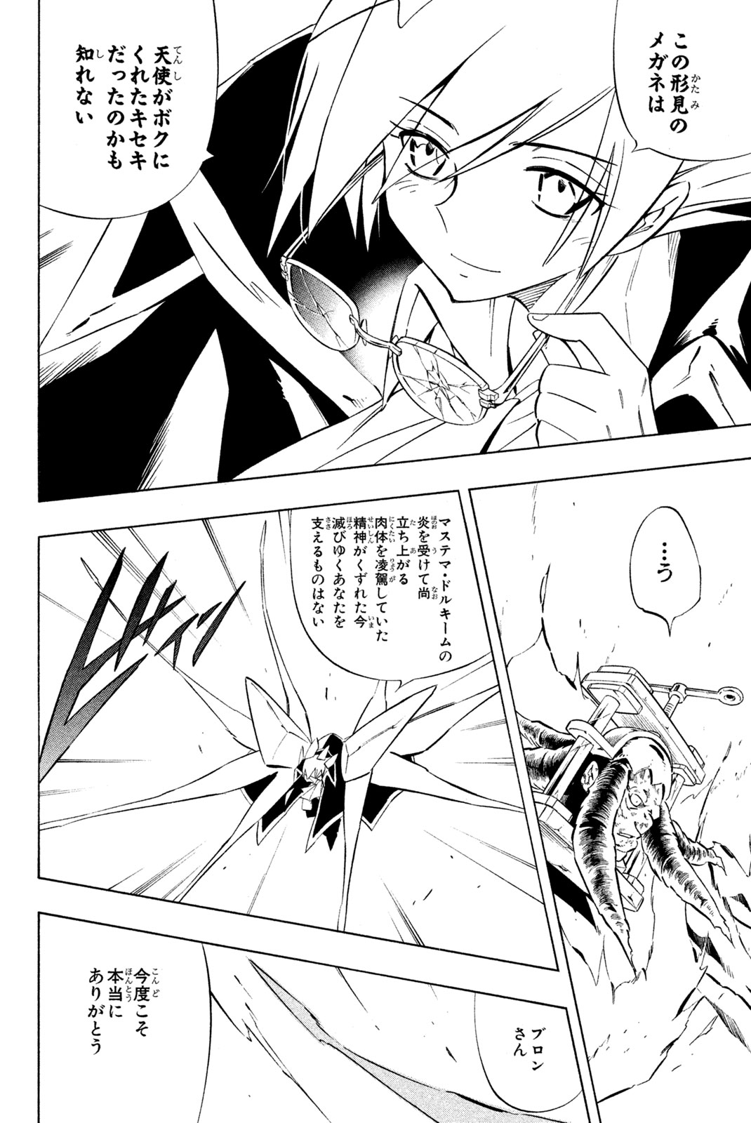 Shaman King Chapter 275 18ページ