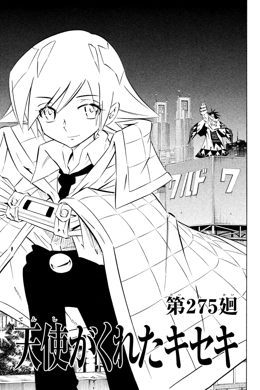 Shaman King Chapter 275 3ページ