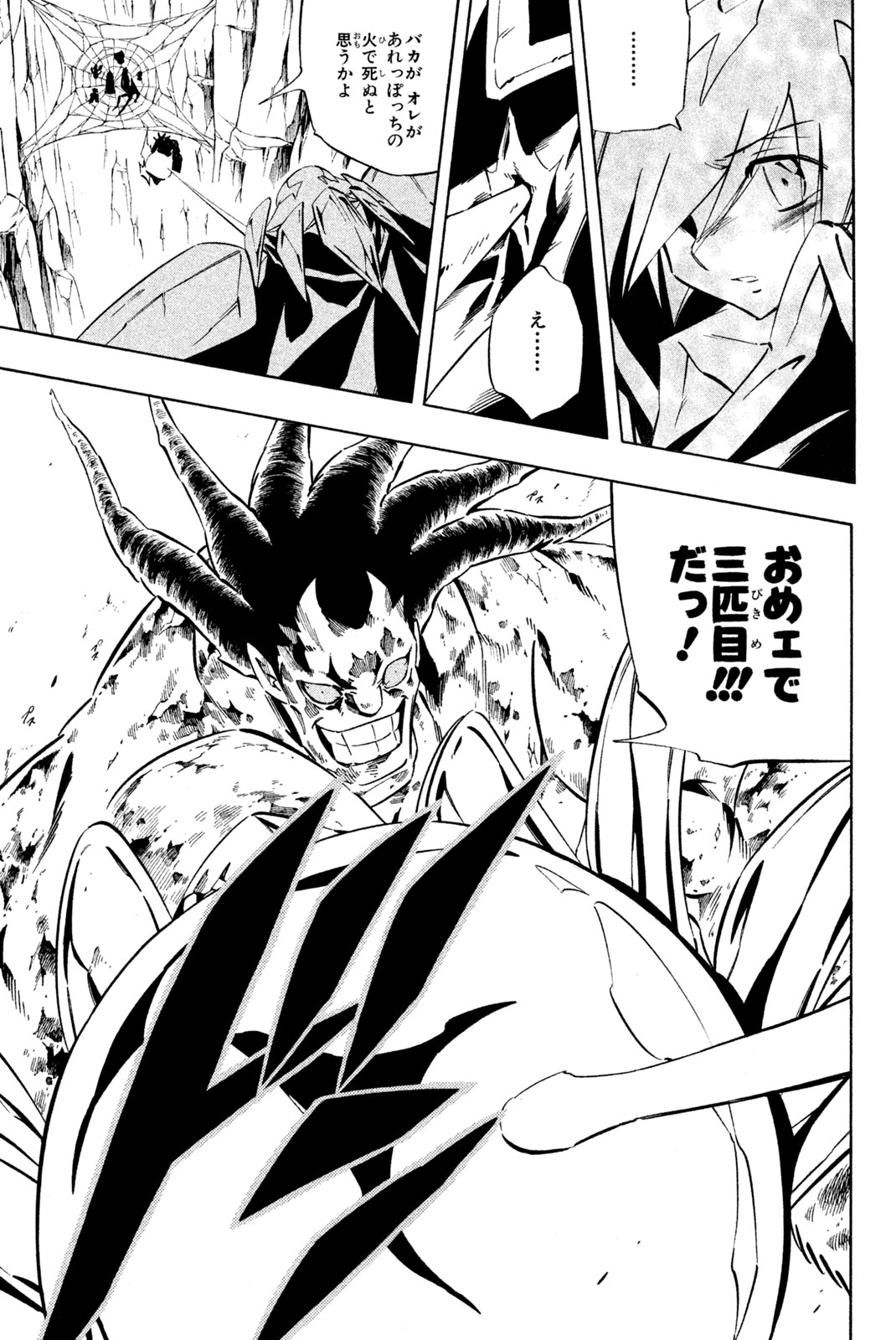 Shaman King Chapter 275 5ページ