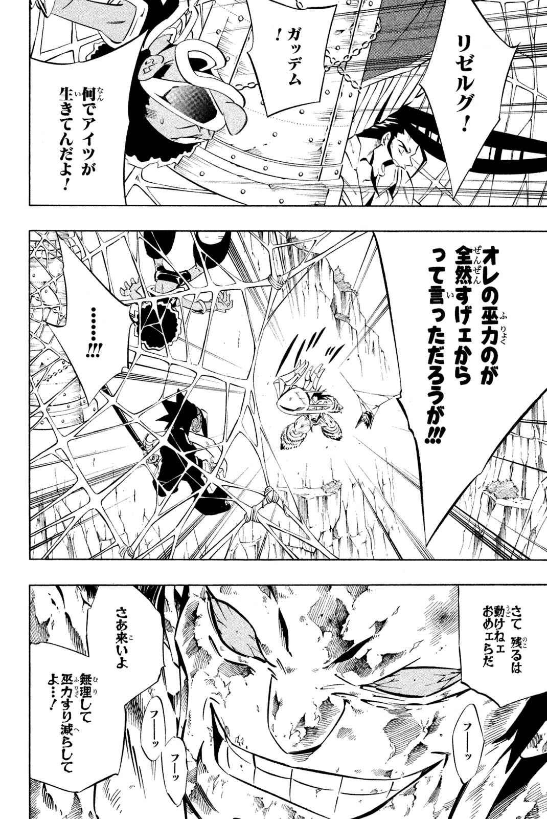 Shaman King Chapter 275 6ページ