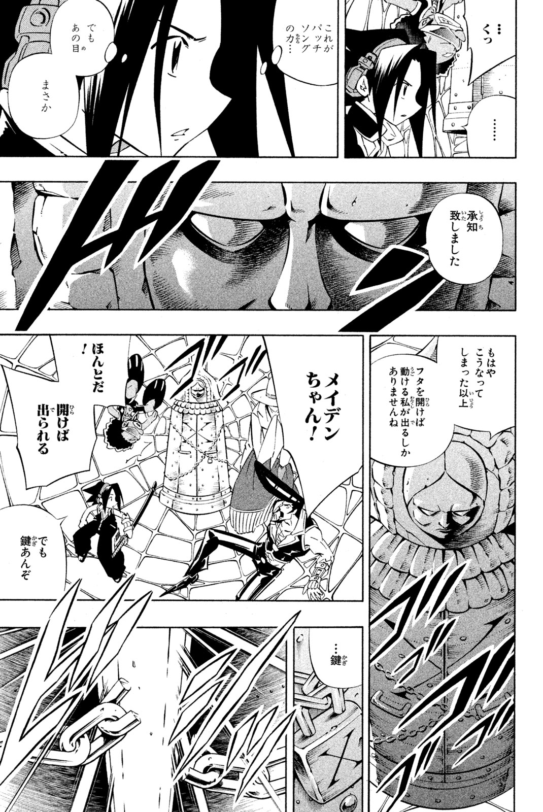 Shaman King Chapter 275 7ページ