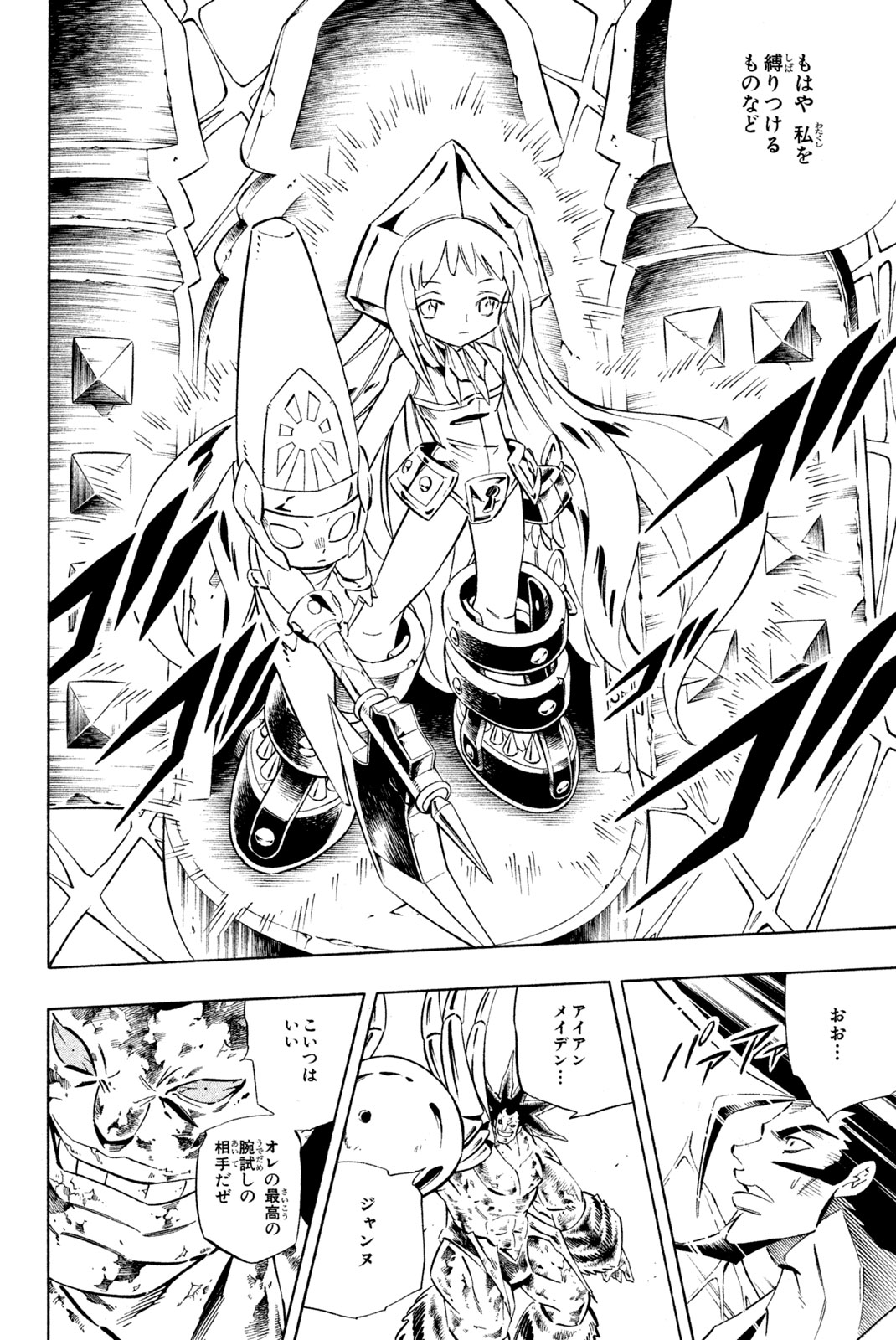 Shaman King Chapter 275 8ページ