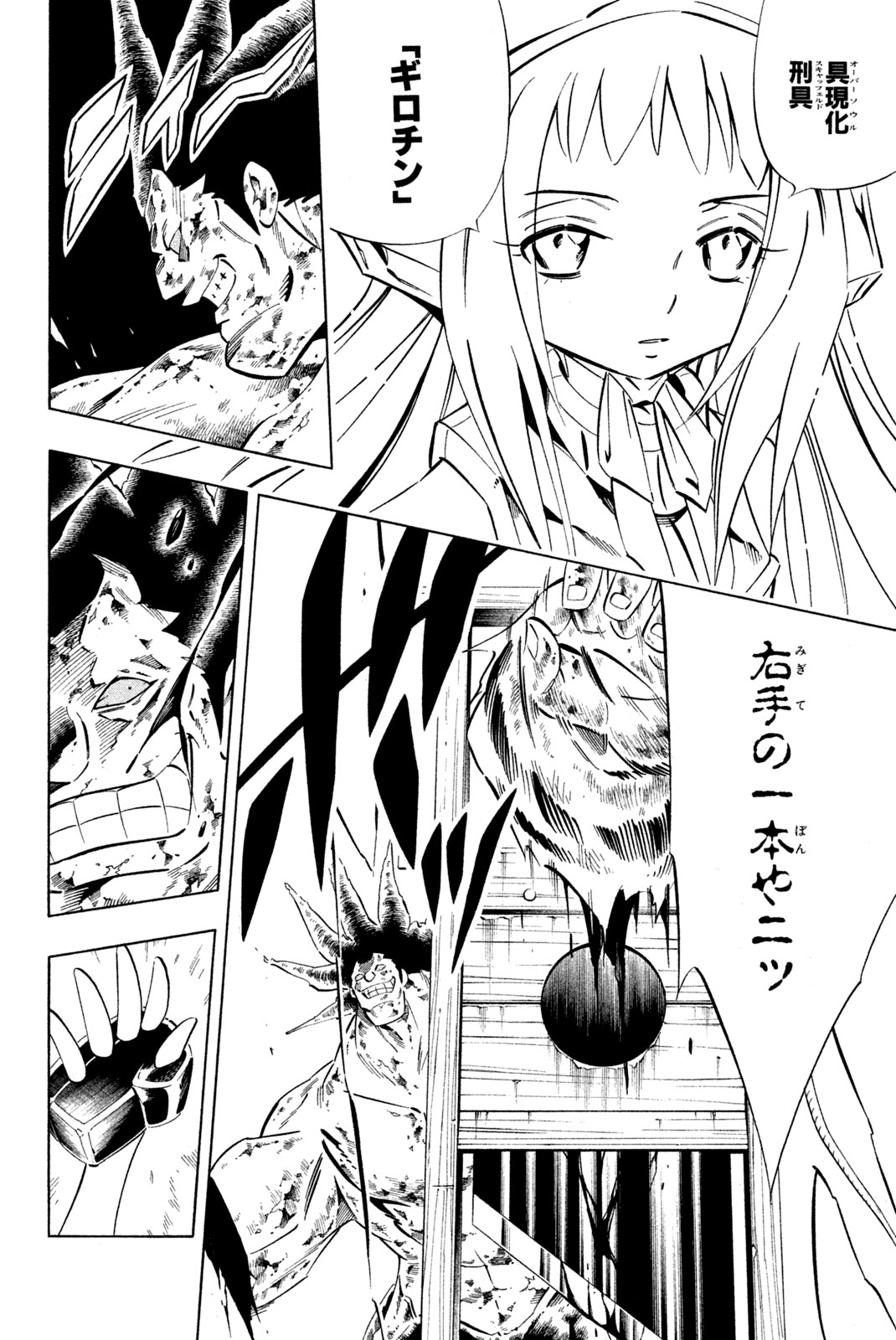Shaman King Chapter 275 10ページ
