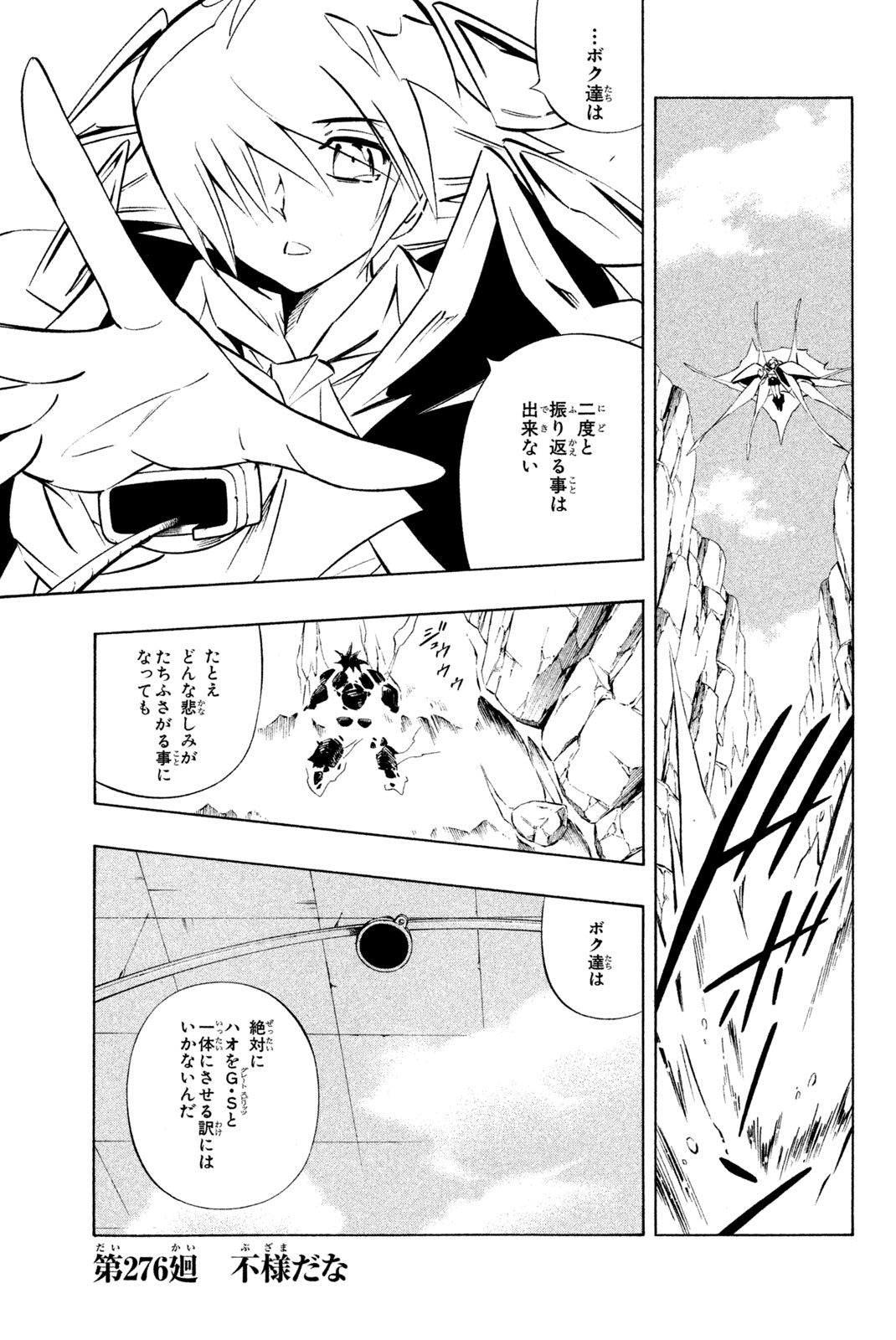 Shaman King Chapter 276 1ページ