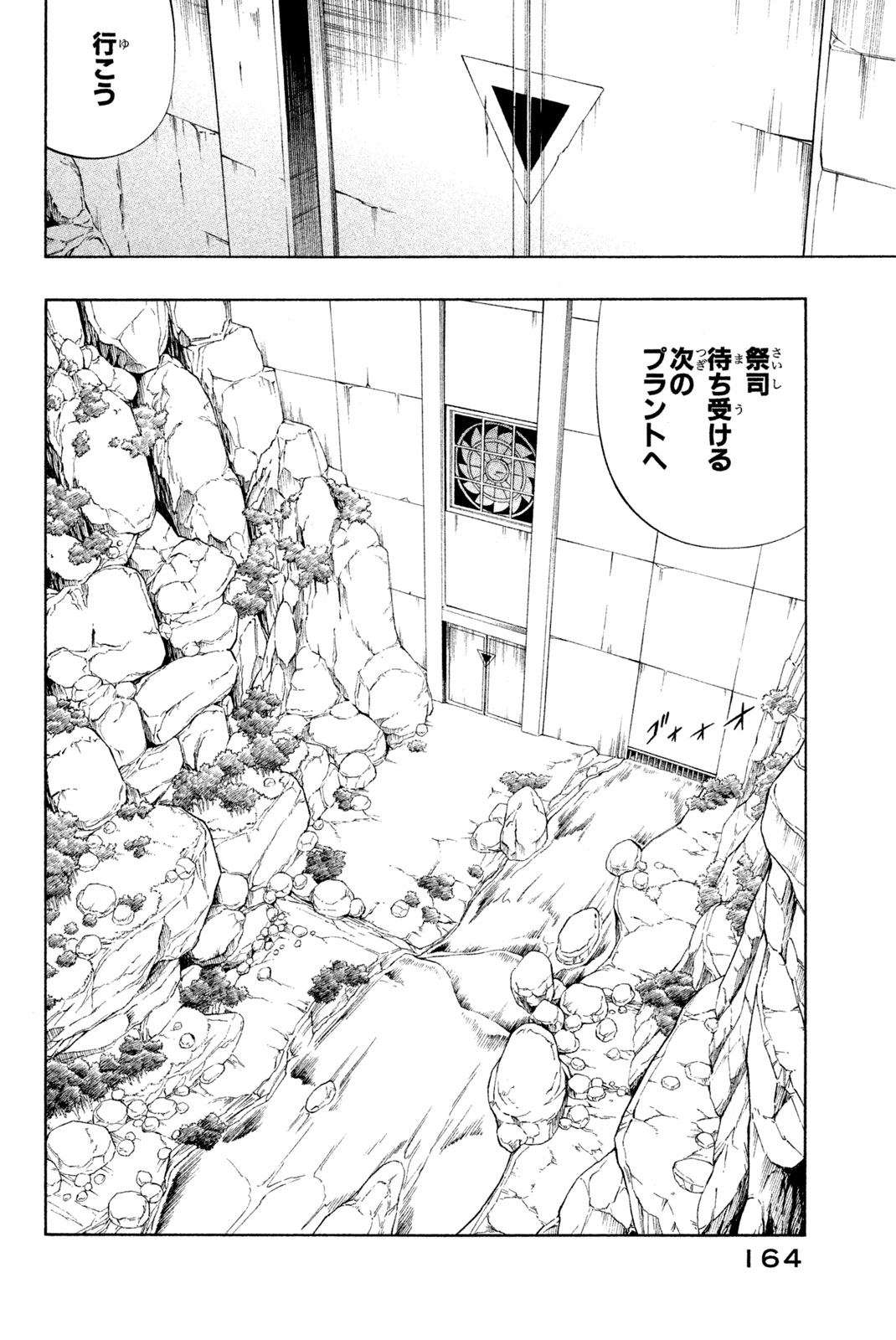 Shaman King Chapter 276 2ページ