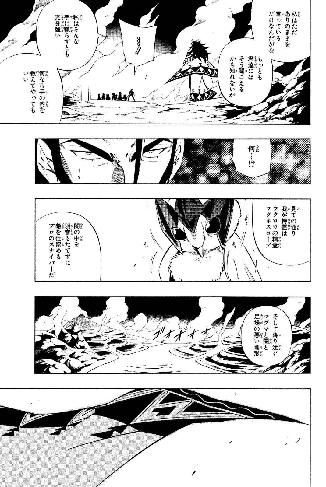 Shaman King Chapter 276 11ページ