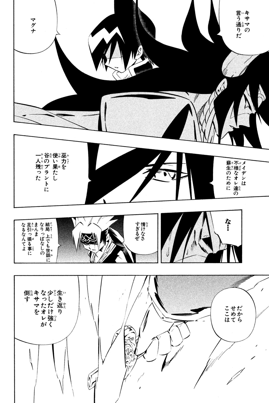Shaman King Chapter 276 14ページ