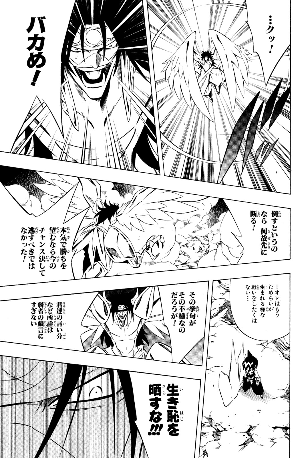 Shaman King Chapter 276 15ページ