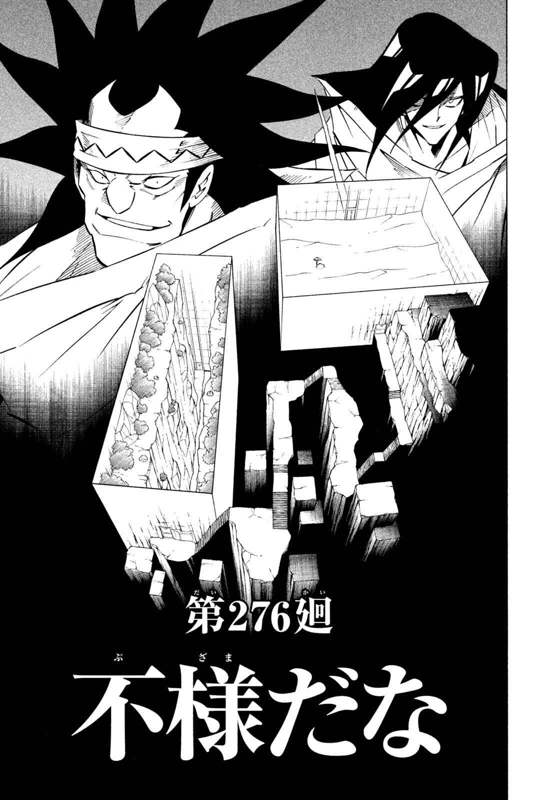 Shaman King Chapter 276 3ページ