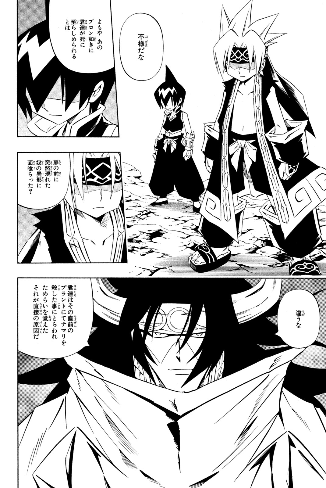 Shaman King Chapter 276 4ページ