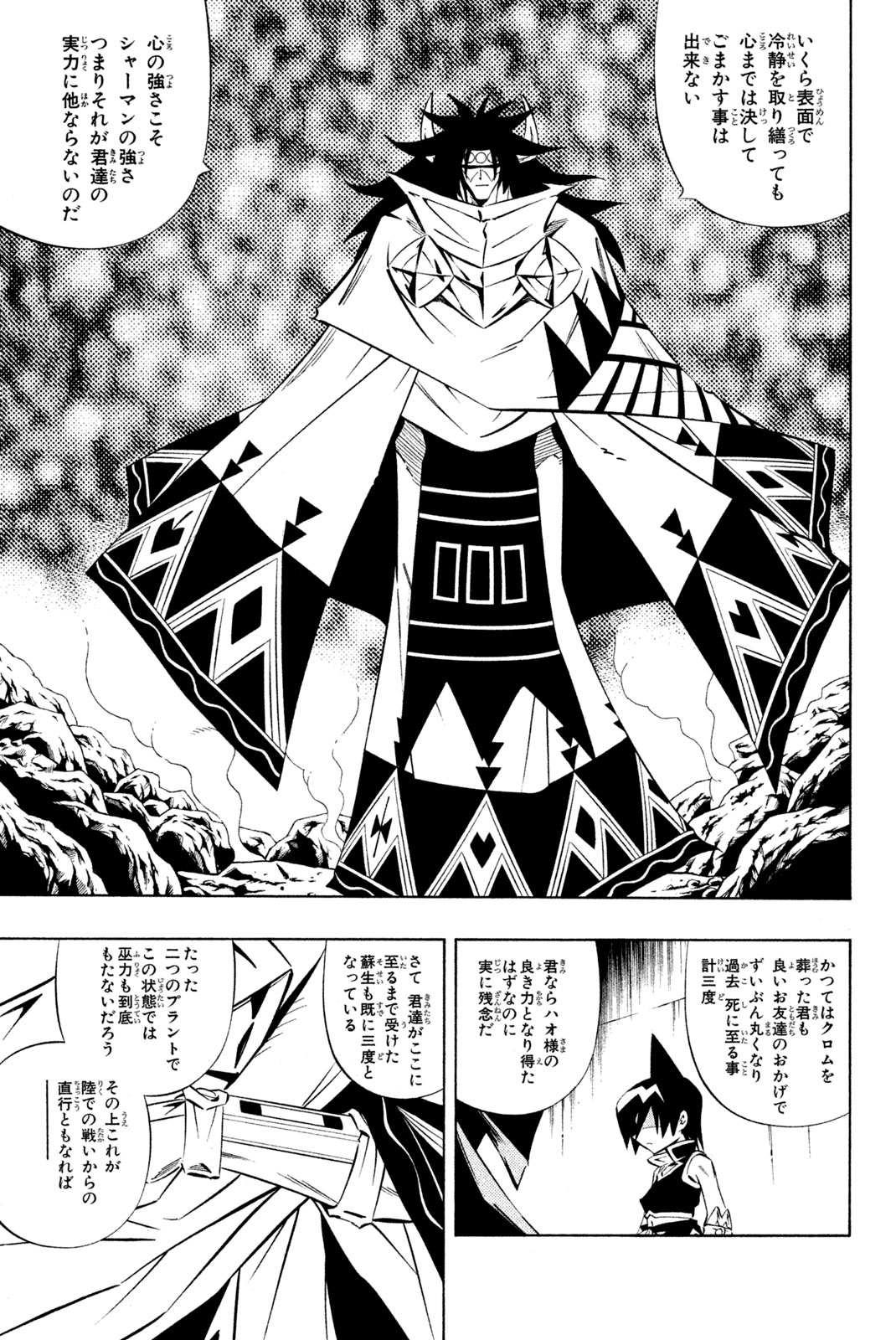 Shaman King Chapter 276 5ページ
