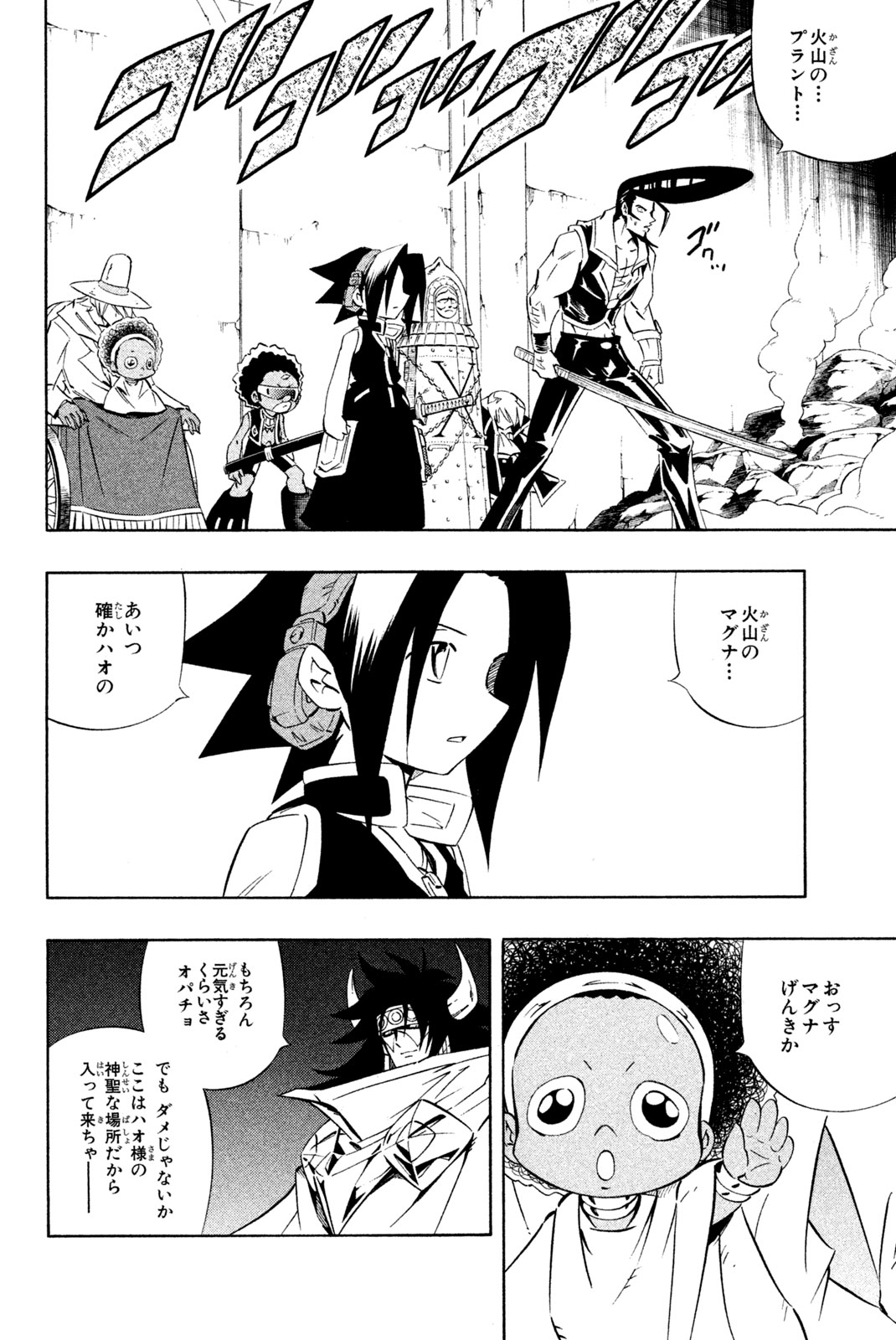 Shaman King Chapter 276 8ページ
