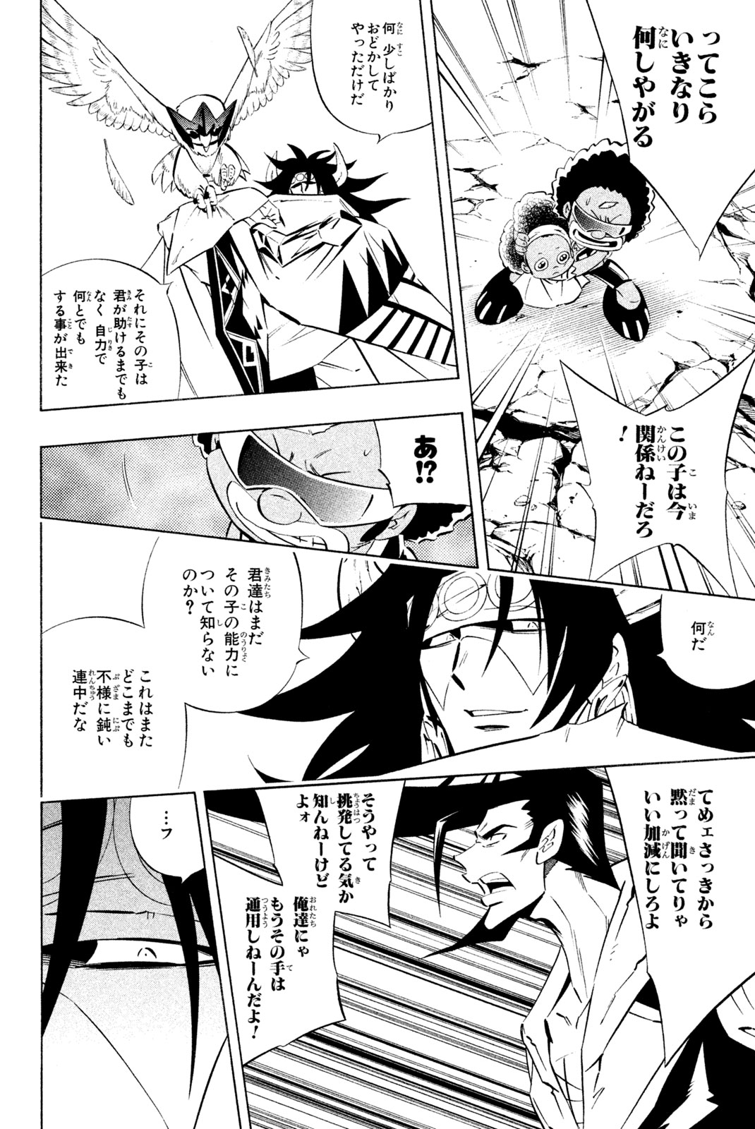 Shaman King Chapter 276 10ページ