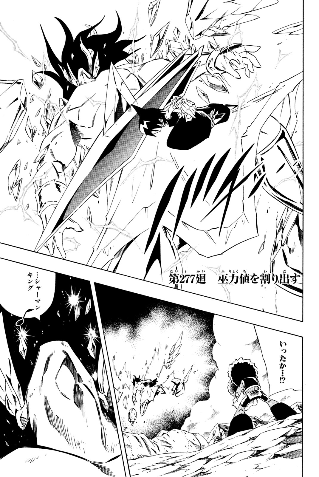 Shaman King Chapter 277 1ページ