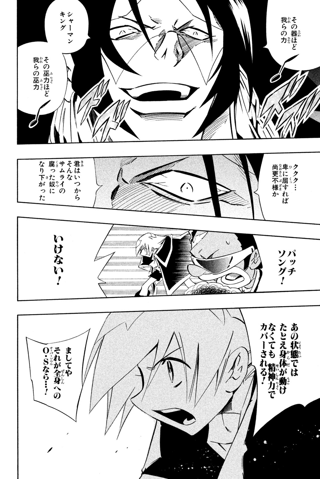 Shaman King Chapter 277 2ページ