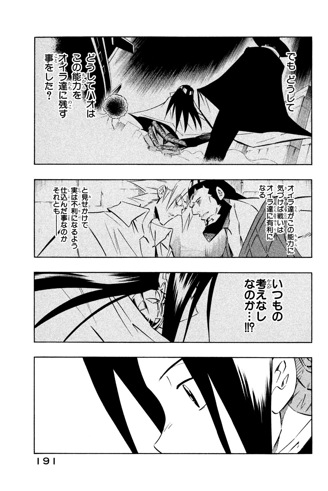 Shaman King Chapter 277 11ページ