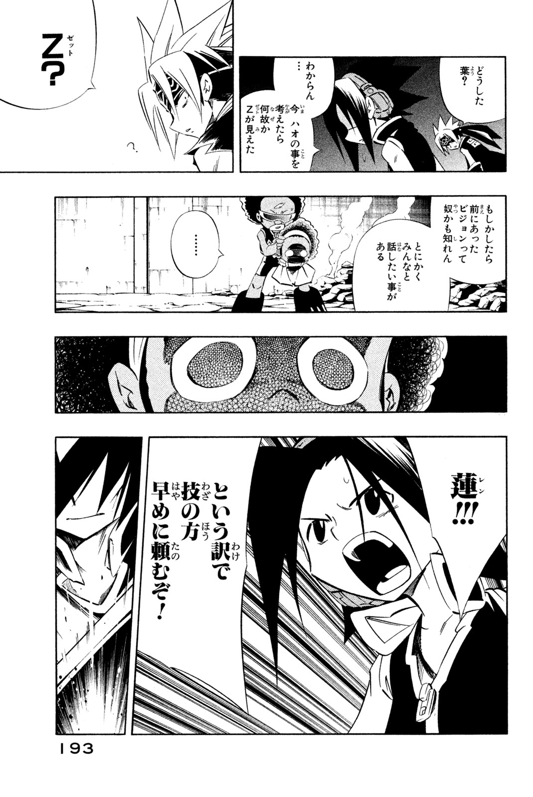 Shaman King Chapter 277 13ページ