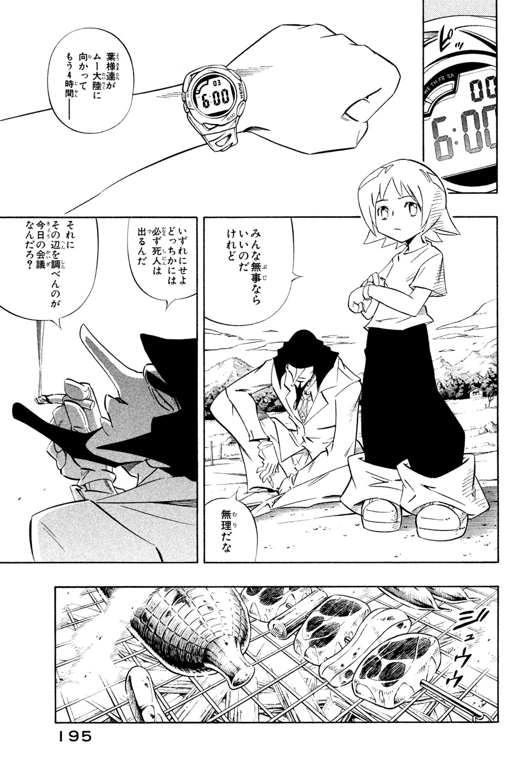 Shaman King Chapter 277 15ページ