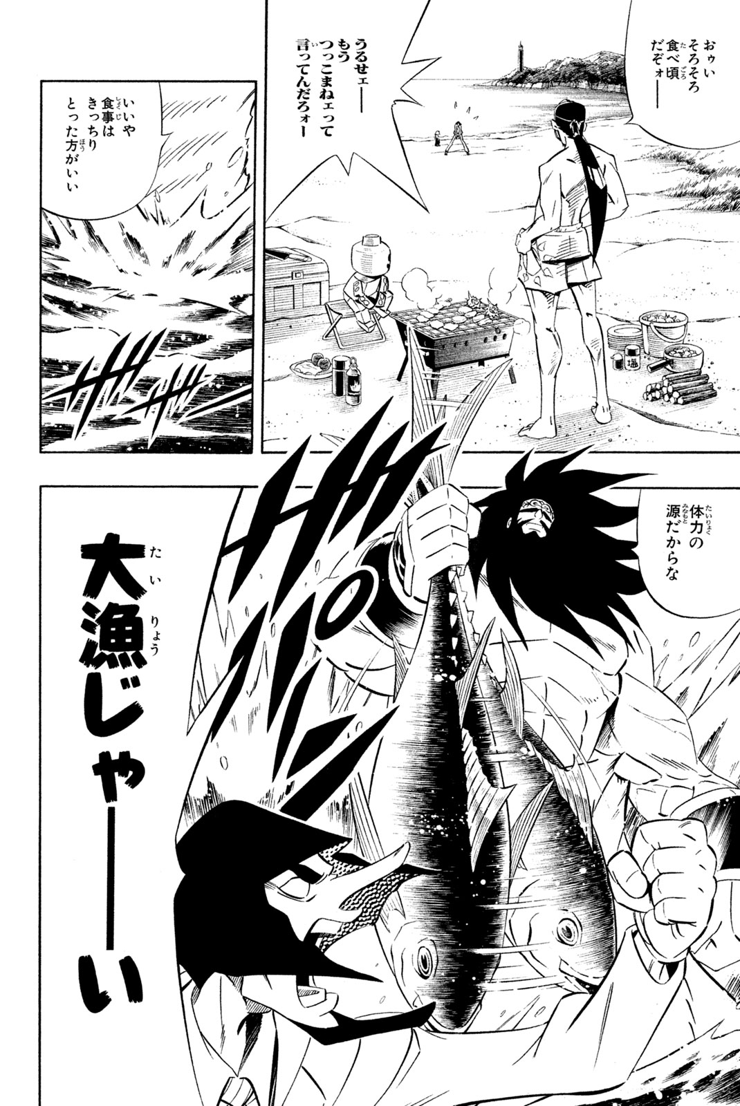 Shaman King Chapter 277 16ページ