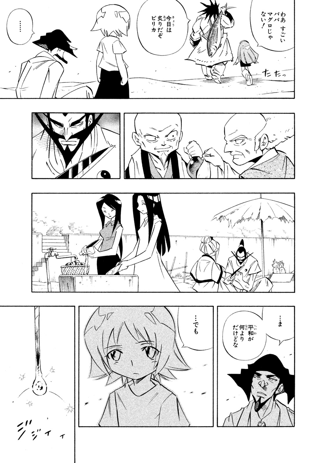 Shaman King Chapter 277 17ページ